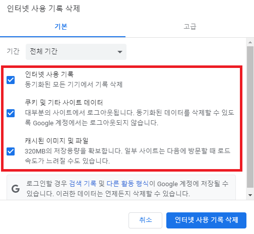 크롬 방문기록 캐시 삭제, 방문기록 자동삭제 방법 몽땅 정리!