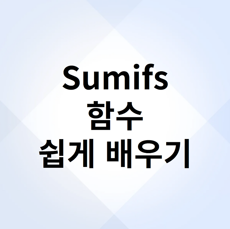 sumifs 