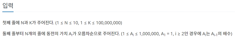 백준 11047번 - 동전 0