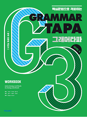 Grammar TAPA Level 3 답지