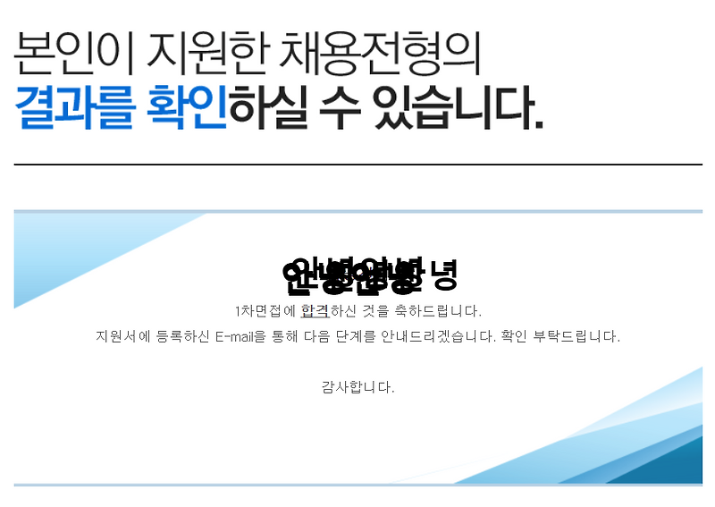 [면접] 포스코(POSCO) AI/Big Data 직무 1차면접 후기