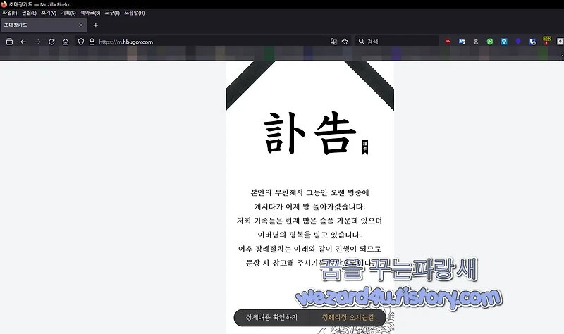 모바일 부고 알림 부모님 별세를 악용한 스미싱 사이트-m(.)hbugov(.)com(2023.11.17)