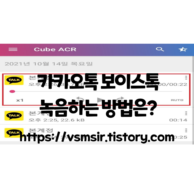 카톡 보이스톡 녹음하는 방법은?