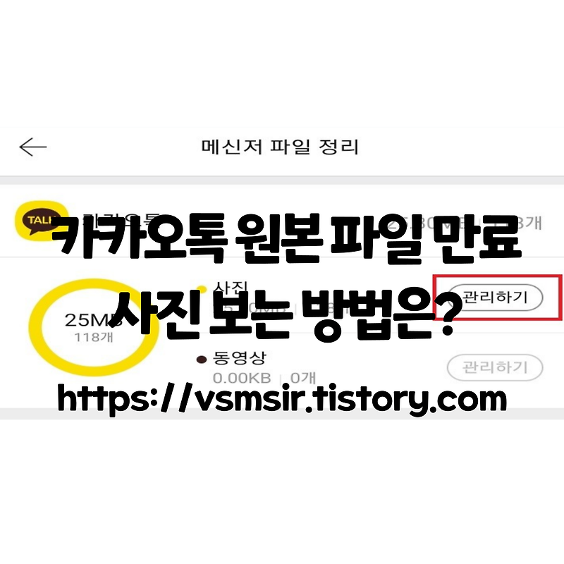 카카오톡 원본 파일 만료 사진 보는 방법은?