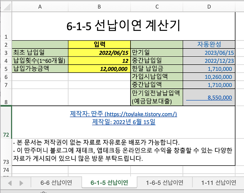 60개월 선납 이연 계산기 엑셀 파일 동작 원리와 다운로드 방법