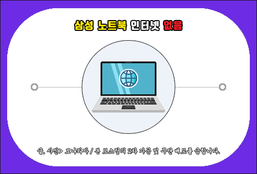 삼성 노트북 인터넷 없음, 직접 문제 해결하는 방법 모음