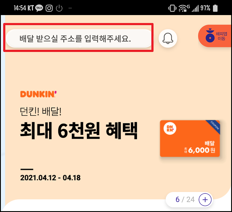 해피오더로 베라 기프티콘 사용하기 (feat. 민초여 봉봉하라!) - 레이나의 기록 공간