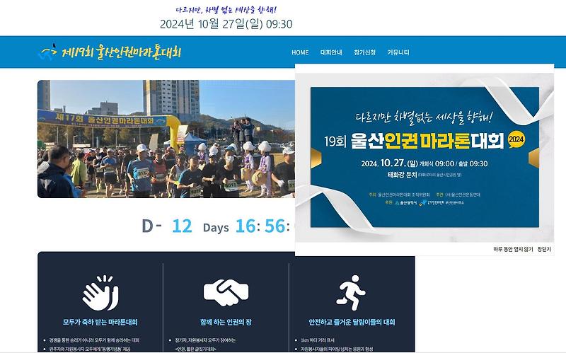 제19회 울산인권마라톤대회(2024.10.27)-Half