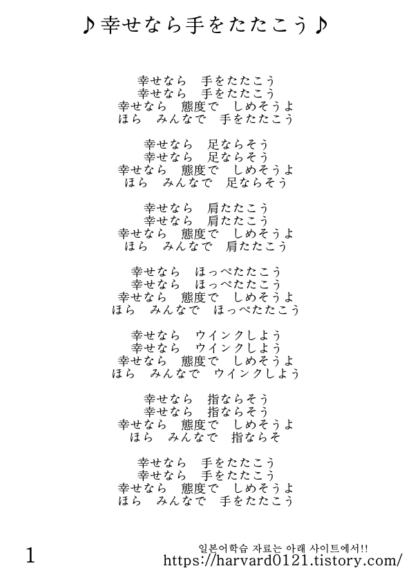 일본어 동요 幸せなら手をたたこう 인쇄 H