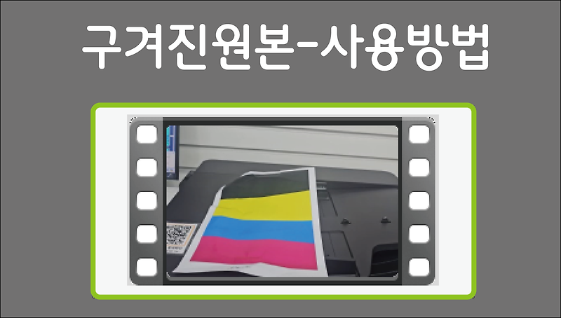 복사 -사용방법 영상 (구겨진 원본 )