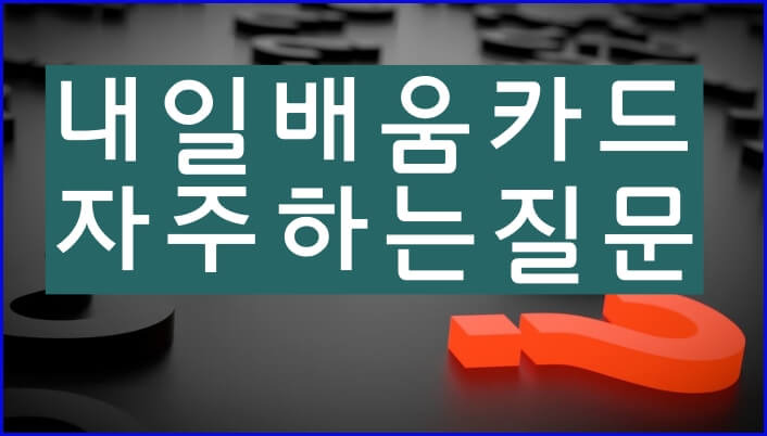 내일배움카드 실업급여 중복, 대학생 신청 자격 질문 정리 - 머니앤하우스