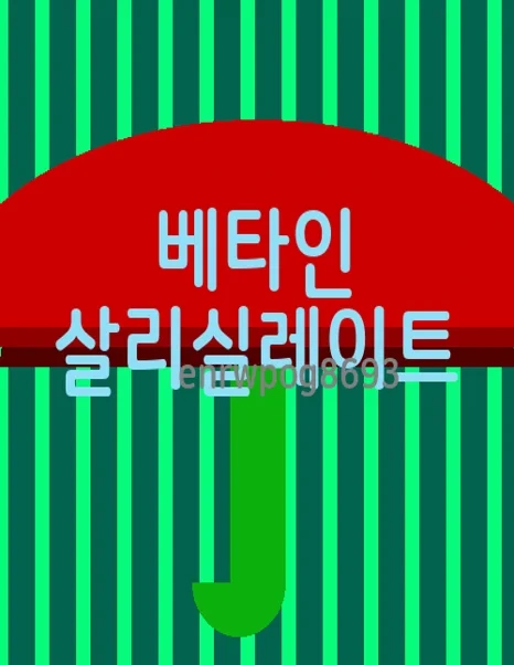 베타인살리실레이트 바디워시 성분 효과