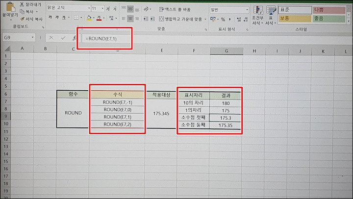 엑셀 소수점 반올림 적용해서 표시하기(ROUND 함수)