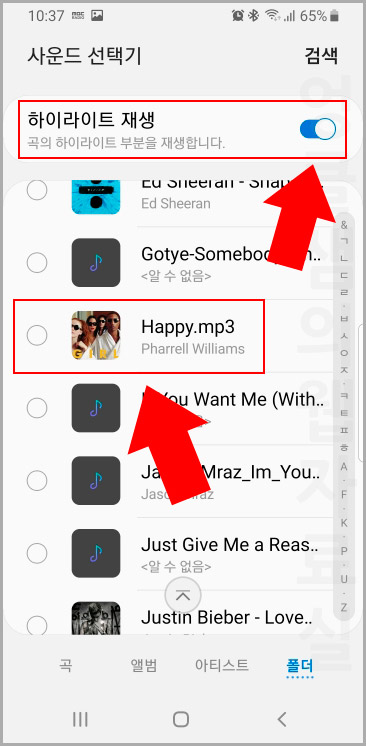 갤럭시 기본 벨소리 변경 및 mp3 파일로 설정하는 방법