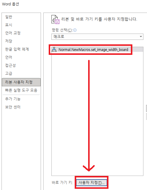 word(워드) 매크로 설정