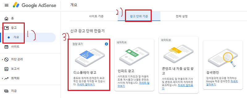 구글 애드센스 광고 수동으로 광고 넣는 방법 (본문 중간에 광고 넣기)