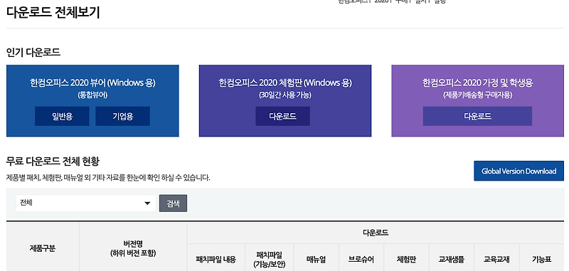 모바일 한글 뷰어 설치