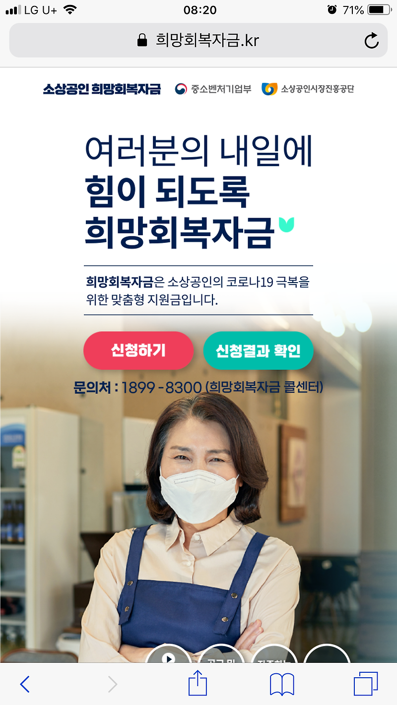 소상공인 희망회복자금소상공인 5차재난지원금 신청