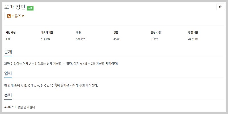 [백준 11382 JAVA 자바] 꼬마 정민