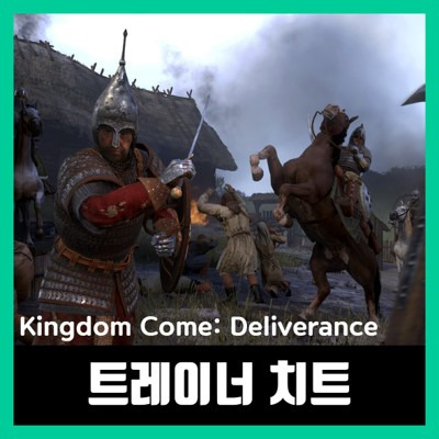 킹덤 컴 딜리버런스 트레이너  kingdom come deliverance