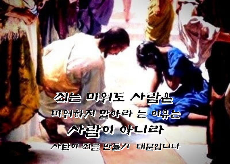 죄에 용서