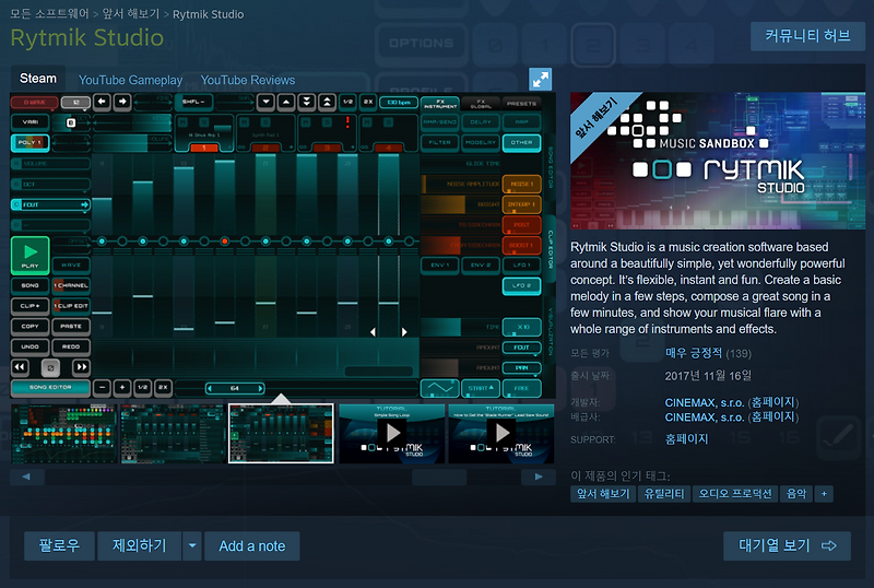 [사운드툴] 리트믹 스튜디오, Rytmik Studio, Rytmik Ultimate 소개(Introduce),리뷰(Review ...
