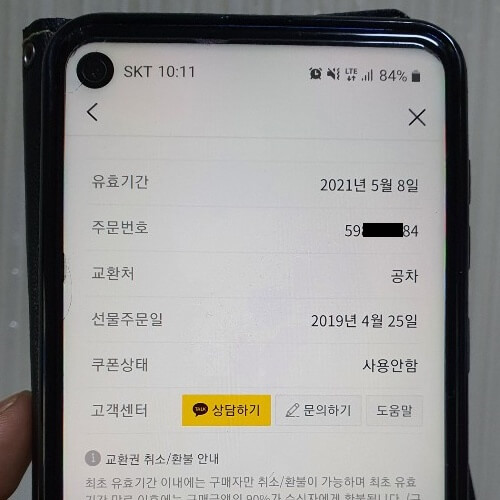 카카오톡 기프티콘 주문번호 조회하는 방법 2가지