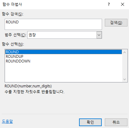 [엑셀 2016] 엑셀 함수 올림/버림/반올림 하는 방법