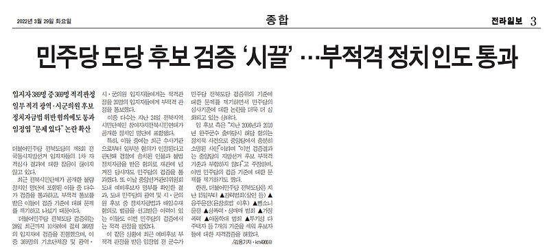 ‘개혁, <b>혁신 공천</b>’ 강조하는 더불어<b>민주당</b>, 실제로는... 