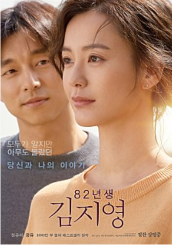 영화 82년생 김지영 줄거리 및 결말
