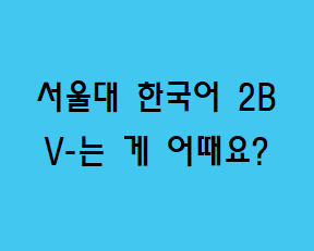 V-는 게 어때요?  Korean grammar