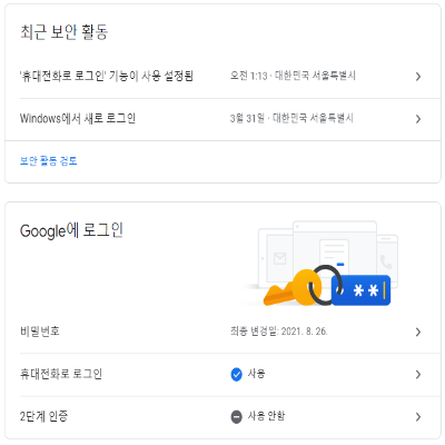 구글 계정 보안 강화을 위한 휴대전화로 로그인 사용 설정 방법