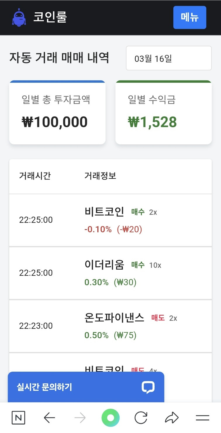 코인룰(Coin-Rule) 가입만해도 현금 지급! 무료로 돈 버는 꿀팁 & 스캠 주의사항