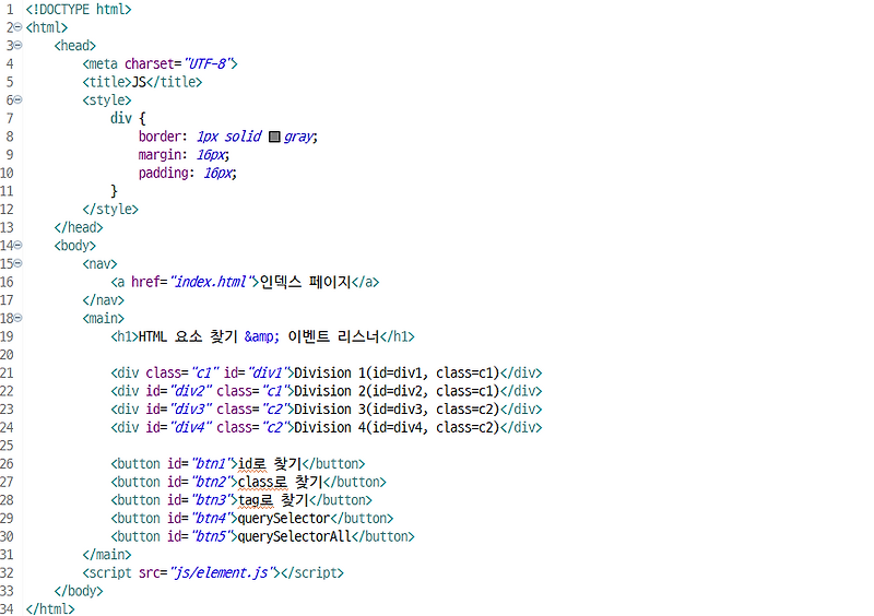 241212 JavaScript 05 - HTML 요소 찾는 법, 이벤트 종류, 이벤트 리스너