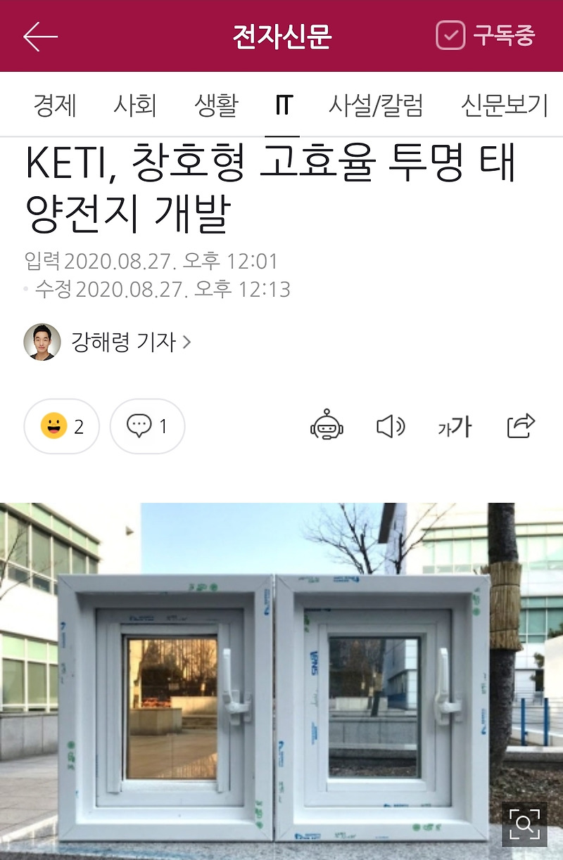 한국전자기술원, 투명 태양전지: 고효율 발광태양집광판(Lsc)/ 다른기관들의 이야기