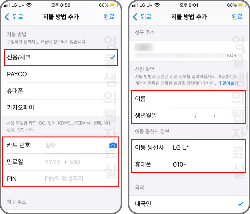 아이폰 앱 스토어 결제 수단 카드 등록 방법