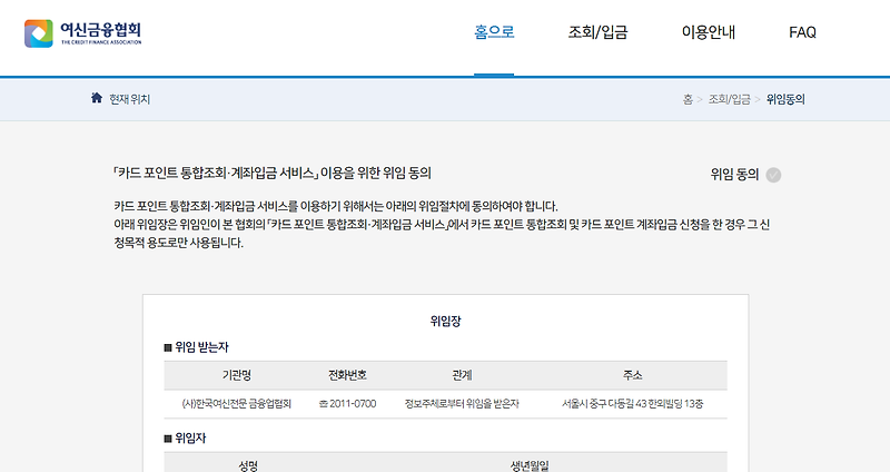 여신금융협회 카트포인트 통합조회 계좌입금 서비스 (https://www.cardpoint.or.kr)