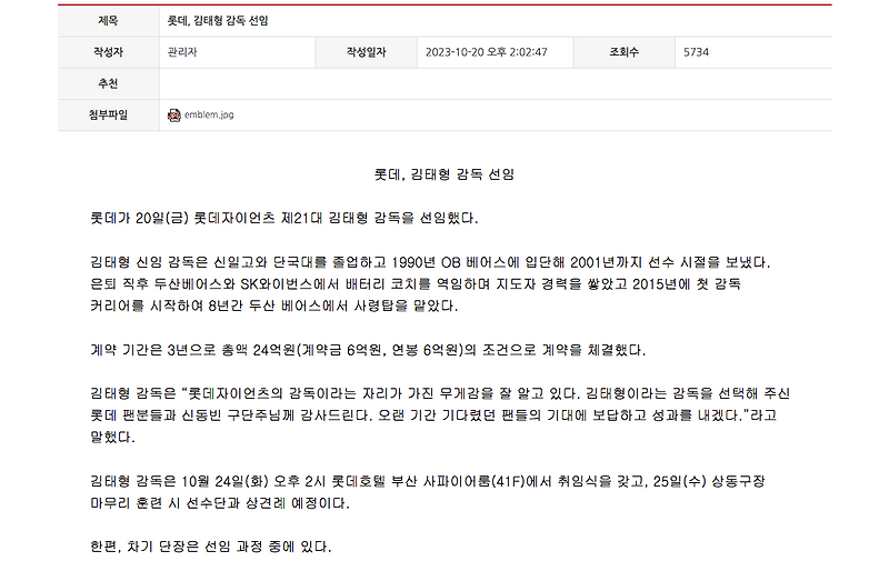 후 <b>롯데</b> 자이언츠, 새 <b>감독</b>(제... 청부사, <b>김태형 감독</b> 선임!... 