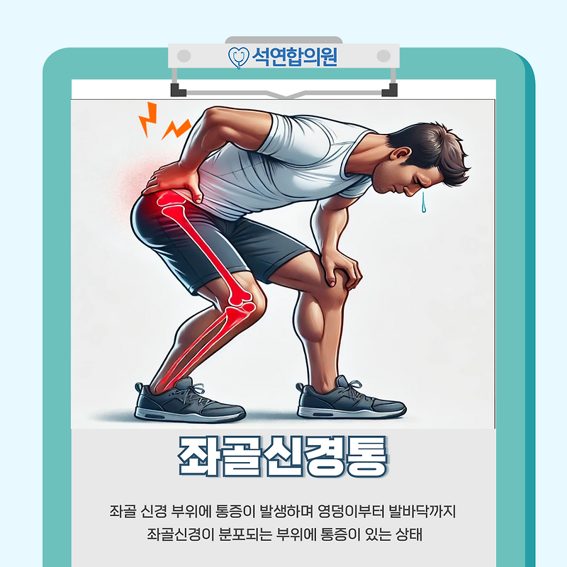 구미좌골신경통 :: 다리 저림과 통증, 꼭 디스크 때문일까요?