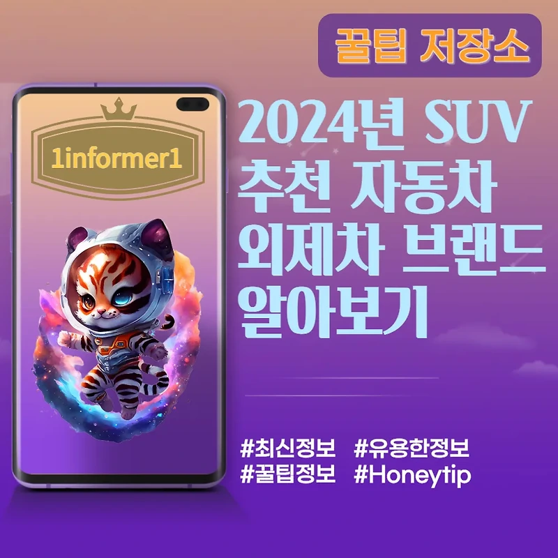 2024년 SUV 추천 자동차 외제차 브랜드 알아보기