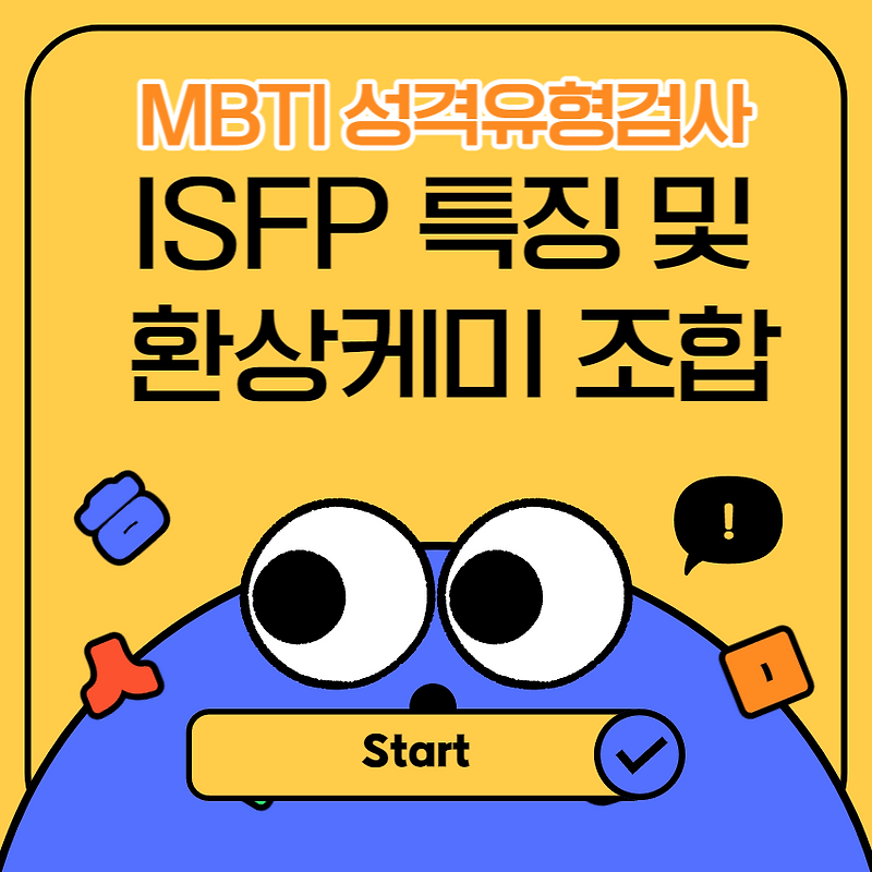 isfp-mbti