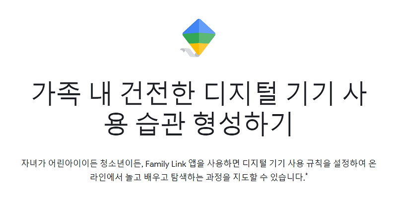 미성년자 자녀 구글 아이디 만드는 방법 및 고려 사항