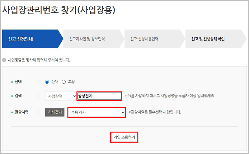 사업장관리번호 조회 방법 4가지 알아보기