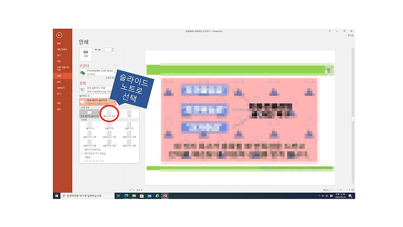 스크립트 포함한 ppt 인쇄하기