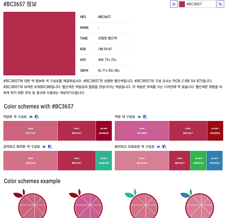 RGB 색상 색깔 조화 알려주는 사이트