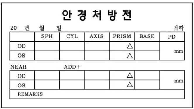 안과 안경처방전 보는 방법