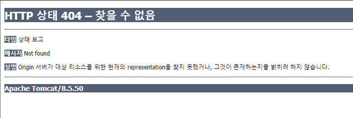 404 Error 해결 방법 - Tomcat을 이용해 페이지가 안 뜰 때 해결 방법 (총 정리)