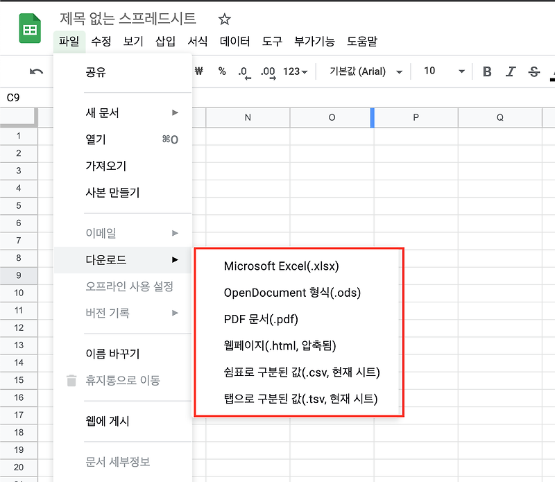 구글 스프레드시트 저장, 다운로드하는 법