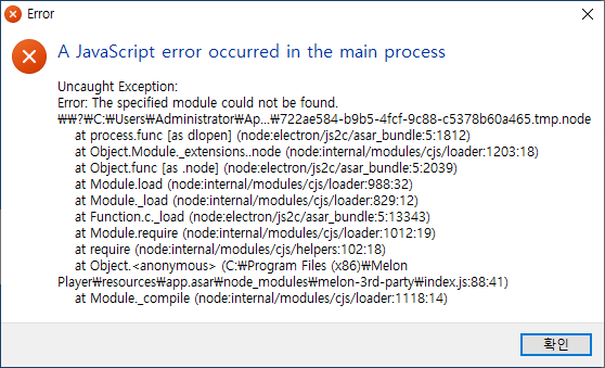 멜론 A JavaScript error occurred in the main process 오류