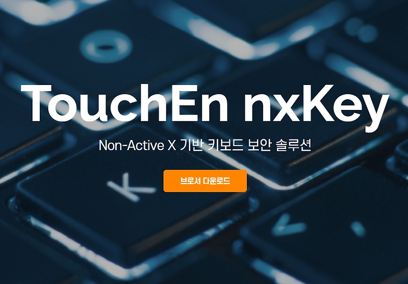 TouchEn nxKey : 정체 및 삭제해도 되는지 알아보자